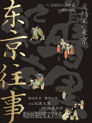 cover image of 东京往事
